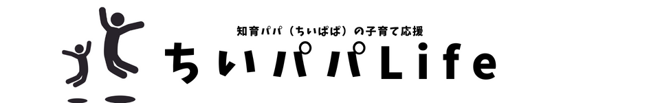 ちいパパLife