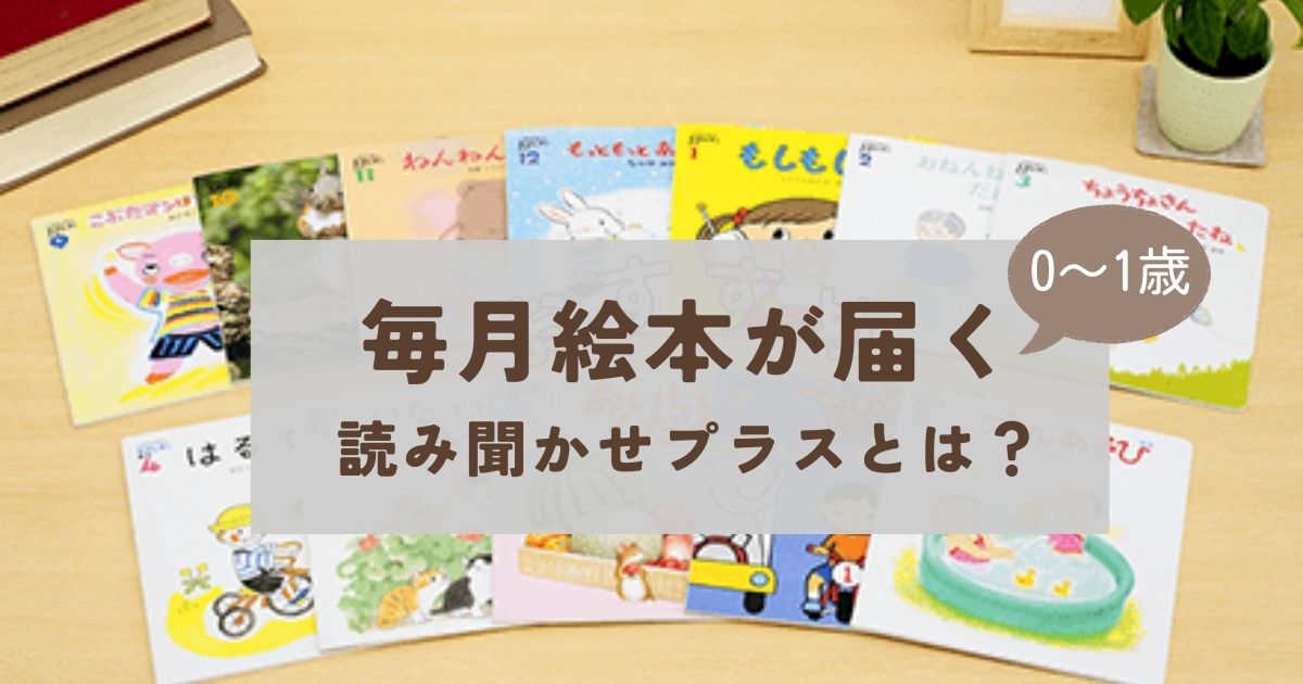 こどもちゃれんじぷち・知育プラス