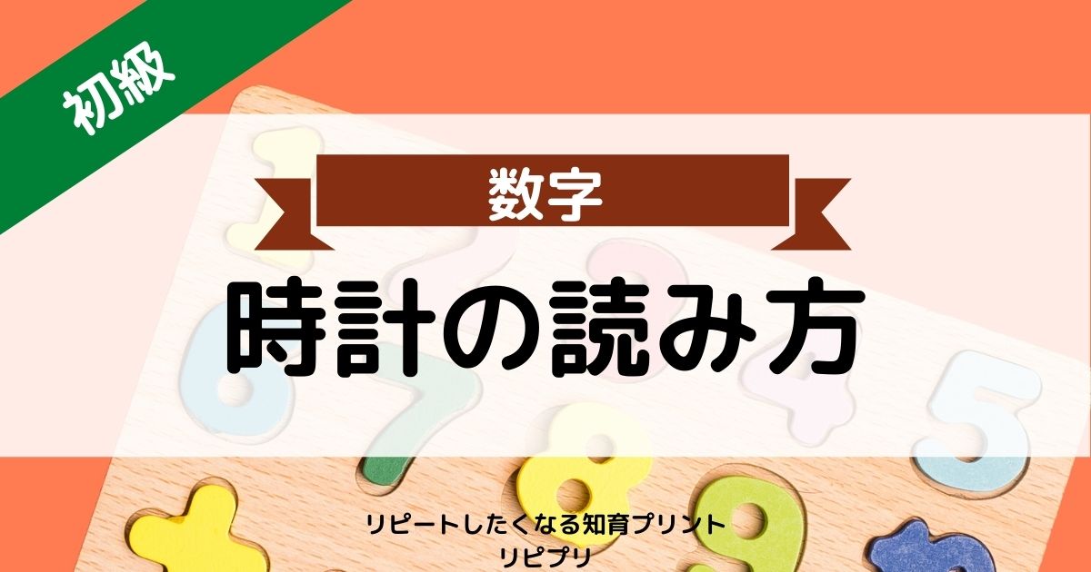 時計の読み方